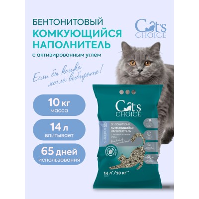 Cat's choice Бентонитовый комкующийся наполнитель с активированным углем 14л/10 кг