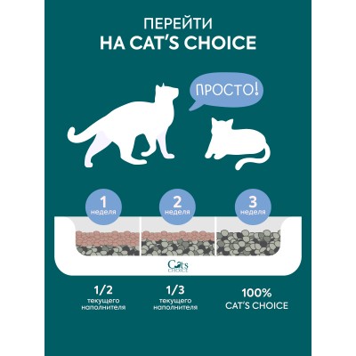Cat's choice Бентонитовый комкующийся наполнитель с активированным углем 14л/10 кг