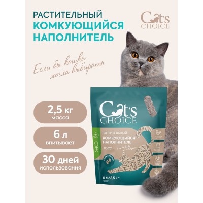 Cat's choice Растительный комкующийся наполнитель тофу с ароматом "Кофе" 6л/2,5 кг