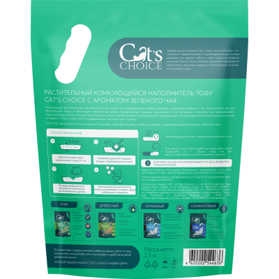 Cat's choice Растительный комкующийся наполнитель тофу с ароматом "Зеленый чай" 6л/2,5 кг