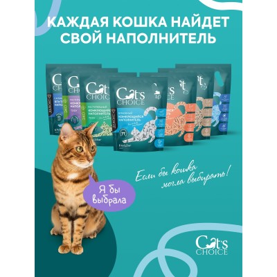 Cat's choice Растительный комкующийся наполнитель тофу с ароматом "Лаванда" 6л/2,5 кг