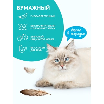 Cat's choice Бумажный комкующийся наполнитель с цветовым индикатором комка 6л/1,5 кг