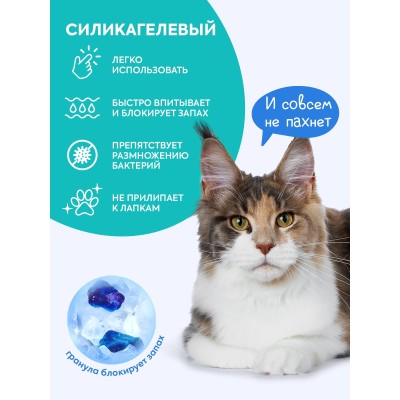 Cat's choice Силикагелевый впитывающий наполнитель с синими гранулами 5л/2 кг