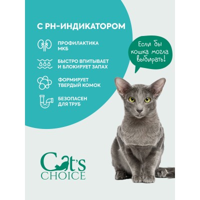 Cat's choice Растительный комкующийся наполнитель тофу с pH-индикатором  6л/2,5 кг