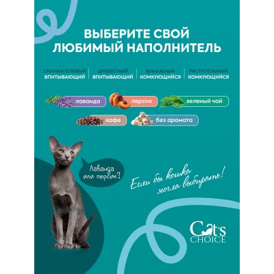 Cat's choice Растительный комкующийся наполнитель тофу с pH-индикатором  6л/2,5 кг