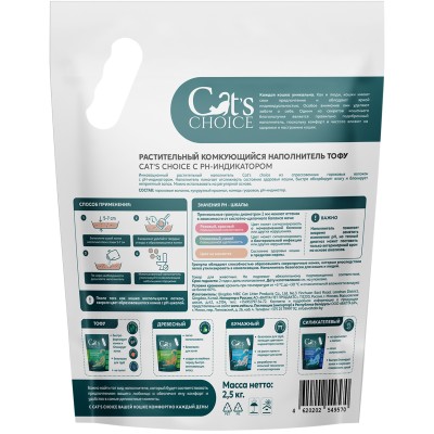 Cat's choice Растительный комкующийся наполнитель тофу с pH-индикатором  6л/2,5 кг