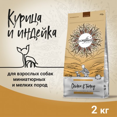 Craftia NATURA Сухой корм для взрослых собак миниатюрных и мелких пород из курицы и индейки 2 кг.