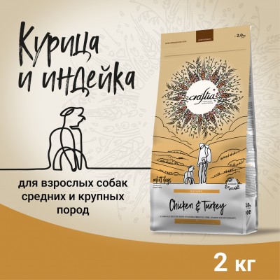 Craftia NATURA Сухой корм для взрослых собак средних и крупных пород из курицы и индейки 2 кг.