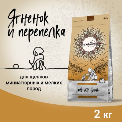 Craftia NATURA Сухой корм для щенков миниатюрных и мелких пород из ягненка с перепелкой 2 кг.