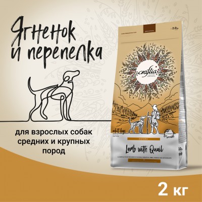 Craftia NATURA Сухой корм для взрослых собак средних и крупных пород из ягненка с перепелкой 2 кг.