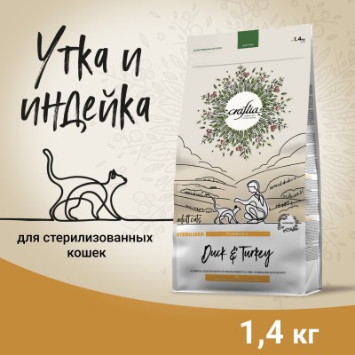 Craftia Harmona Сухой корм для стерилизованных кошек из утки и индейки 1,4 кг.