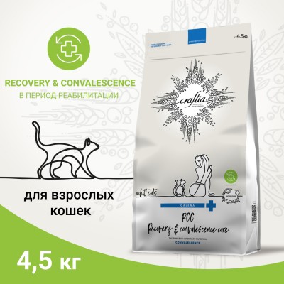 Craftia Galena Cat Recovery & Convalescene Care Ветеринарная диета для кошек поддержка в период восстановления и реабилитации 4,5 кг