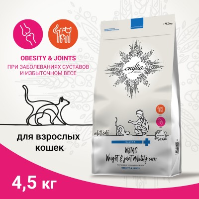 Craftia Galena Cat Weight & Joint Mobility Care Ветеринарная диета для кошек для снижения веса и поддержания здоровья суставов 4,5 кг