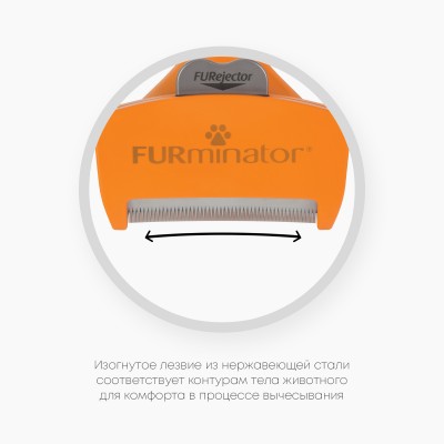FURminator Фурминатор M для средних собак с длинной шерстью