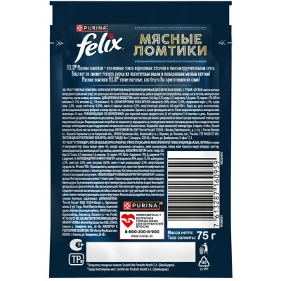 FELIX® Влажный корм Мясные ломтики для взрослых кошек с уткой 75 гр