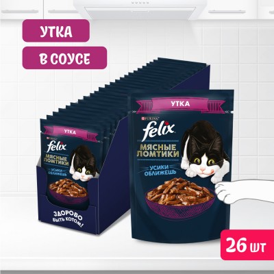 FELIX® Влажный корм Мясные ломтики для взрослых кошек с уткой 75 гр