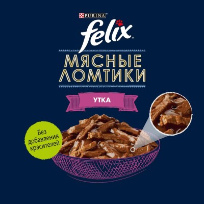 FELIX® Влажный корм Мясные ломтики для взрослых кошек с уткой 75 гр