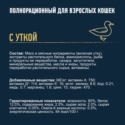 FELIX® Влажный корм Мясные ломтики для взрослых кошек с уткой 75 гр