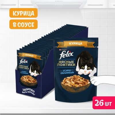 FELIX® Влажный корм Мясные ломтики для взрослых кошек с курицей 75 гр