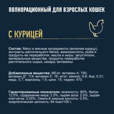 FELIX® Влажный корм Мясные ломтики для взрослых кошек с курицей 75 гр