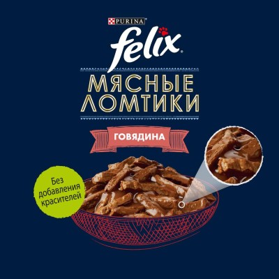 FELIX® Влажный корм Мясные ломтики для взрослых кошек с говядиной 75 гр