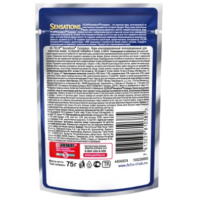Felix Sensations Влажный корм Супервкус для кошек со вкусом говядины и сыра в желе 75 гр