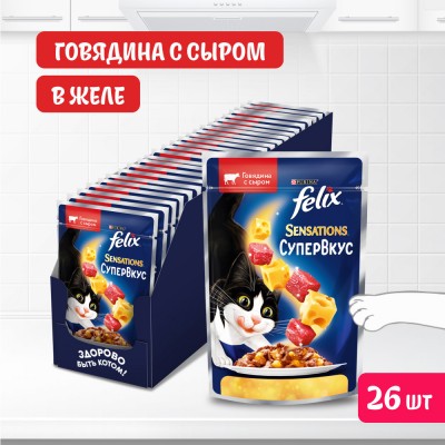 Felix Sensations Влажный корм Супервкус для кошек со вкусом говядины и сыра в желе 75 гр