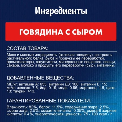 Felix Sensations Влажный корм Супервкус для кошек со вкусом говядины и сыра в желе 75 гр