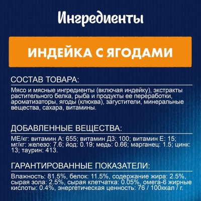 Felix Sensations Влажный корм Супервкус для кошек со вкусом индейки и ягод в желе 75 гр