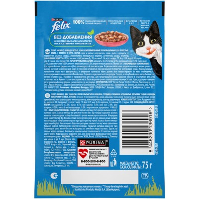FELIX® Влажный корм Природа вкуса для взрослых кошек с лососем в соусе 75 гр