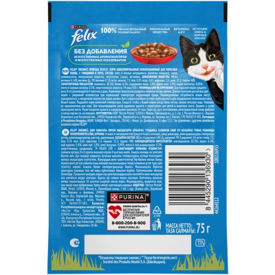 FELIX® Влажный корм Природа вкуса для взрослых кошек с говядиной в соусе 75 гр