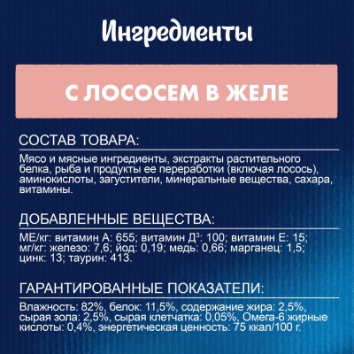 FELIX® Влажный корм Аппетитные кусочки для взрослых кошек с лососем в желе 75 гр