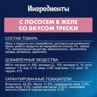 FELIX® Sensations Влажный корм для взрослых кошек с лососем в желе с добавлением трески 75 гр
