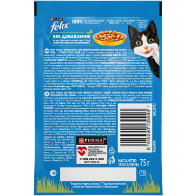 FELIX® Влажный корм Природа вкуса для взрослых кошек с курицей в соусе 75 гр