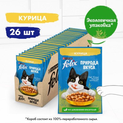 FELIX® Влажный корм Природа вкуса для взрослых кошек с курицей в соусе 75 гр