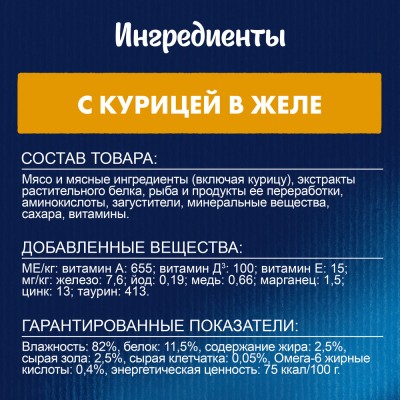 FELIX® Влажный корм Аппетитные кусочки для взрослых кошек с курицей в желе 75 гр