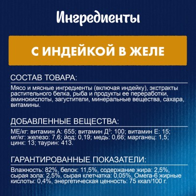 FELIX® Влажный корм Аппетитные кусочки для взрослых кошек с индейкой в желе 75 гр