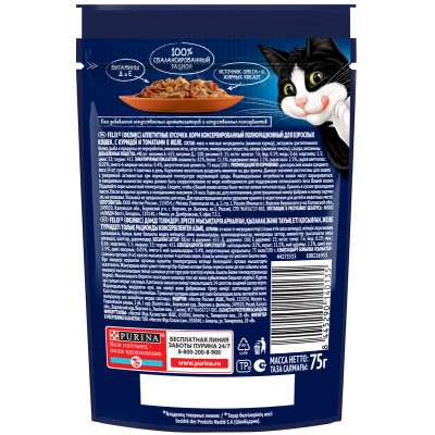 FELIX® Влажный корм Аппетитные кусочки для взрослых кошек с курицей и томатами в желе 75 гр