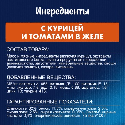 FELIX® Влажный корм Аппетитные кусочки для взрослых кошек с курицей и томатами в желе 75 гр