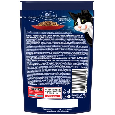 FELIX® Влажный корм Аппетитные кусочки для взрослых кошек с говядиной в желе 75 гр