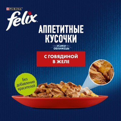 FELIX® Влажный корм Аппетитные кусочки для взрослых кошек с говядиной в желе 75 гр