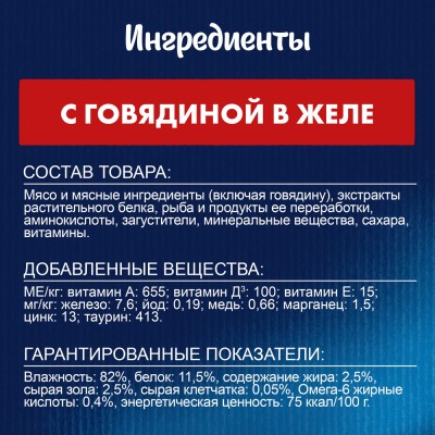 FELIX® Влажный корм Аппетитные кусочки для взрослых кошек с говядиной в желе 75 гр