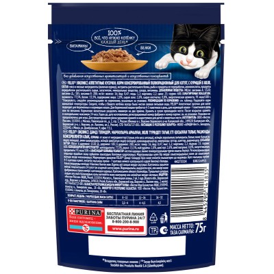 FELIX® Влажный корм Аппетитные кусочки для котят с курицей в желе 75 гр