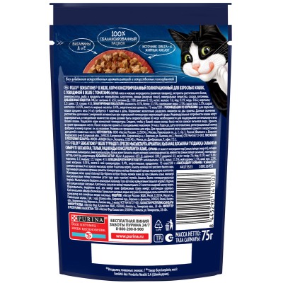 FELIX® Sensations Влажный корм для взрослых кошек с говядиной в желе с томатами 75 гр