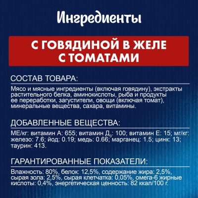 FELIX® Sensations Влажный корм для взрослых кошек с говядиной в желе с томатами 75 гр