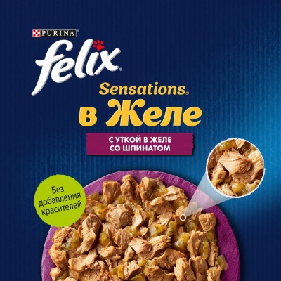 FELIX® Sensations Влажный корм для взрослых кошек с уткой в желе со шпинатом 75 гр