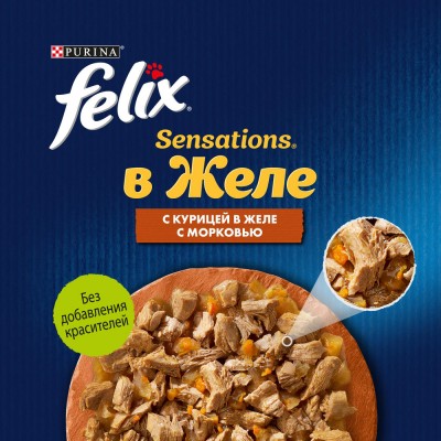 FELIX® Sensations Влажный корм для взрослых кошек с курицей в желе с морковью 75 гр