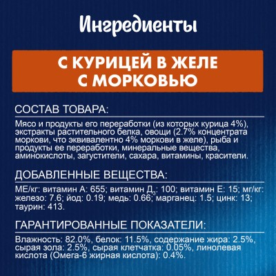 FELIX® Sensations Влажный корм для взрослых кошек с курицей в желе с морковью 75 гр