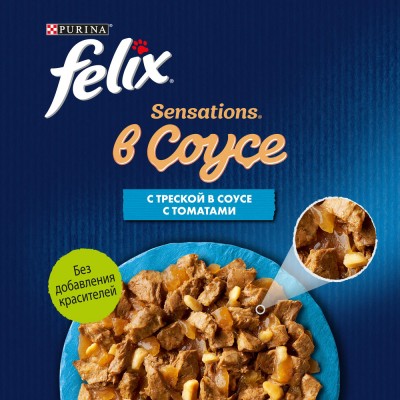 FELIX® Sensations Влажный корм для взрослых кошек с треской в соусе с томатами 75 гр