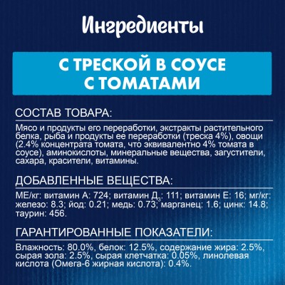 FELIX® Sensations Влажный корм для взрослых кошек с треской в соусе с томатами 75 гр